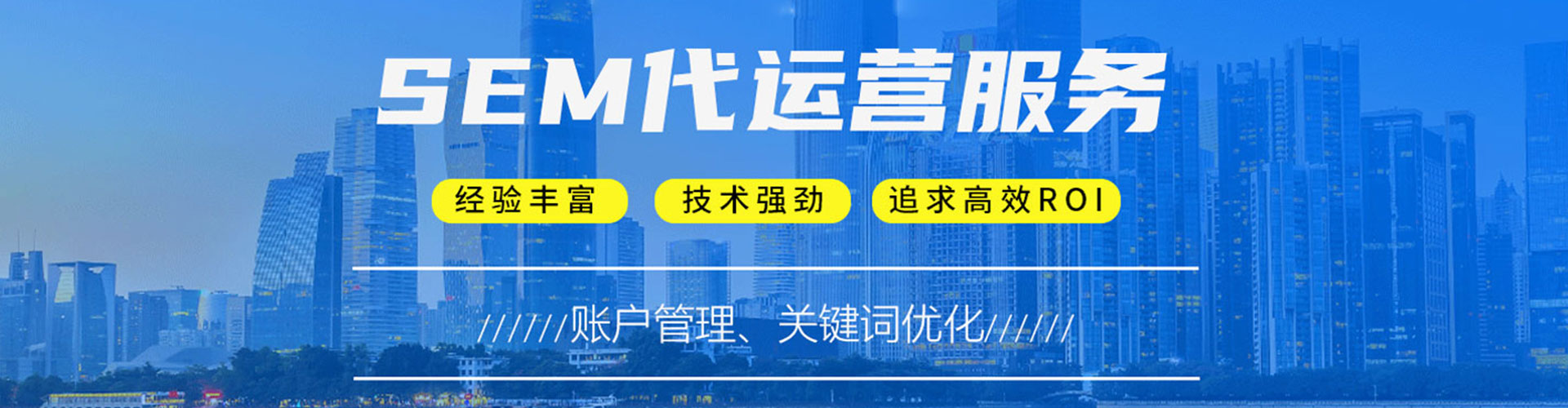 江孜sem运营